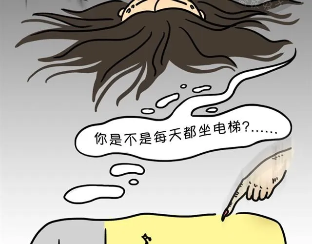 第4话 鬼压床 第8页