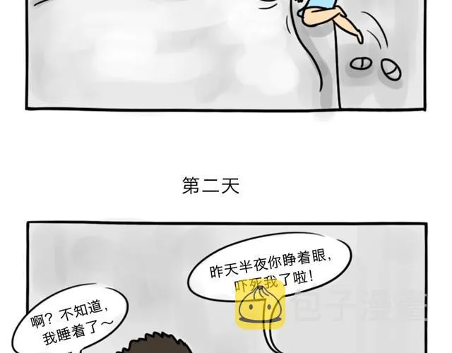 第5话 奇怪的男朋友 第7页