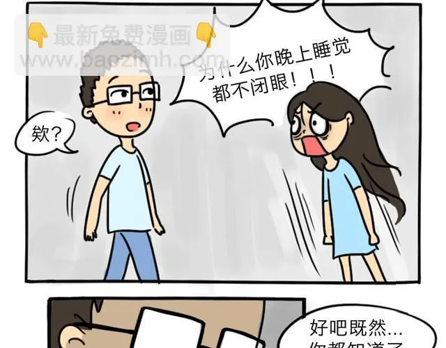 第5话 奇怪的男朋友 第23页