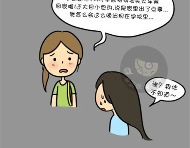 第7话 走夜路 第16页