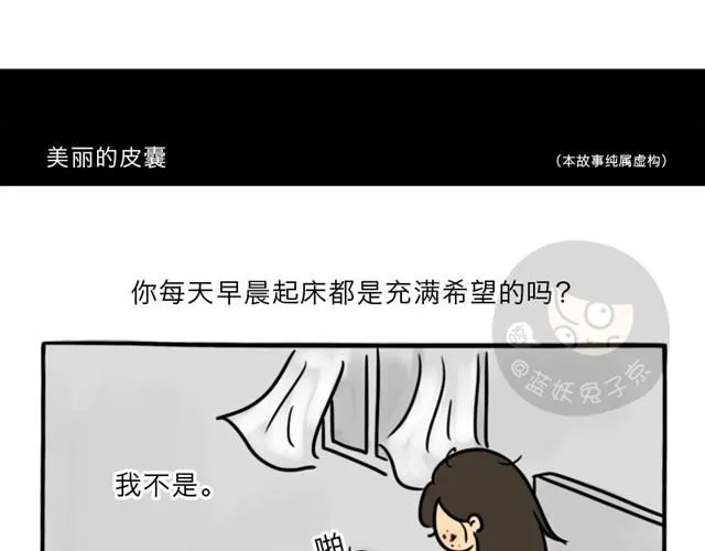 第8话 美丽的皮囊 第1页