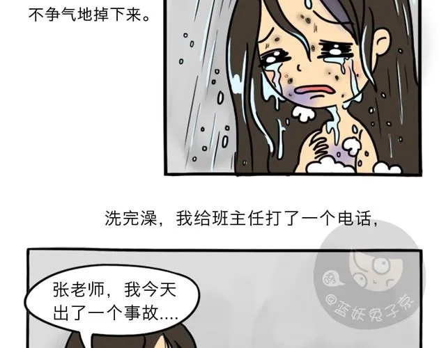 第8话 美丽的皮囊 第14页