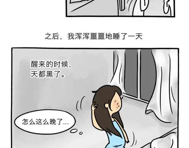 第8话 美丽的皮囊 第16页