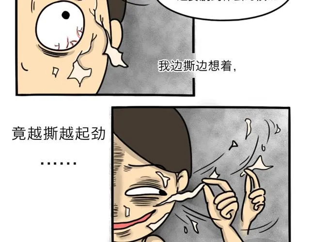 第8话 美丽的皮囊 第33页