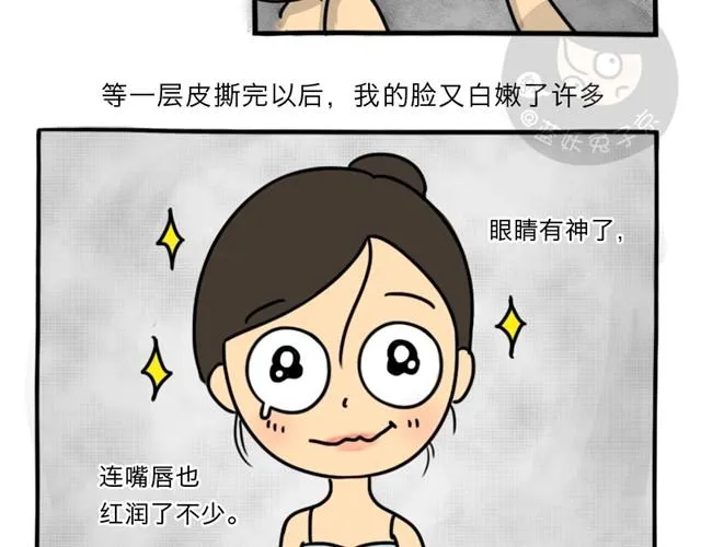 第8话 美丽的皮囊 第34页