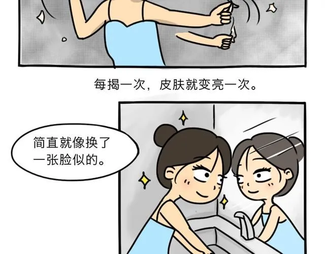 第8话 美丽的皮囊 第50页