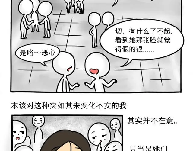 第8话 美丽的皮囊 第57页