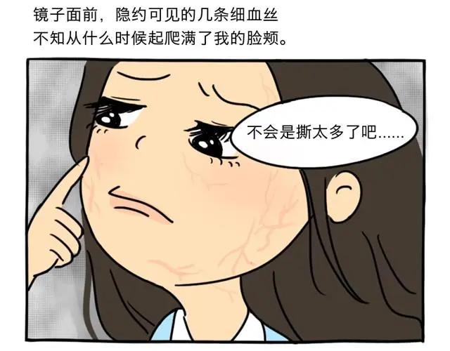 第8话 美丽的皮囊 第83页