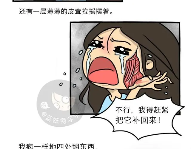 第8话 美丽的皮囊 第114页