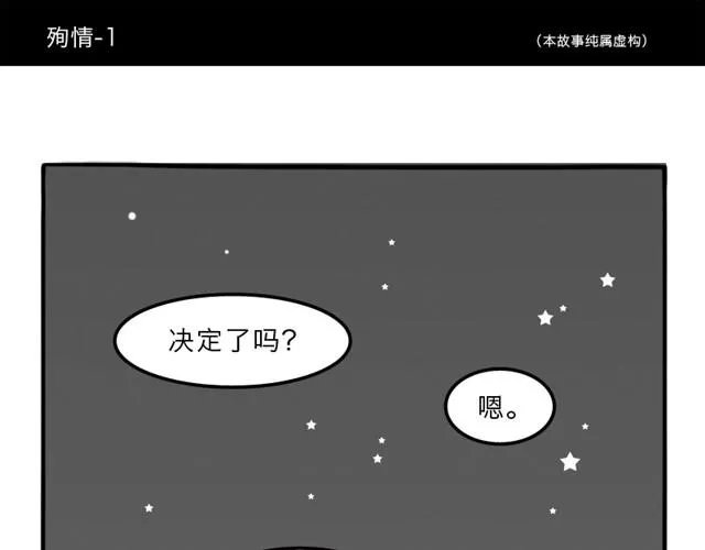 第9话 殉情 第1页
