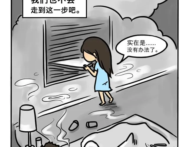 第9话 殉情 第14页