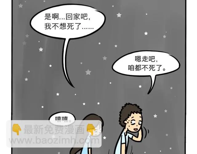第9话 殉情 第26页
