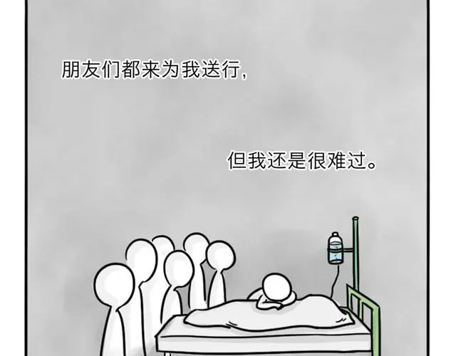 第10话 真心话 第3页