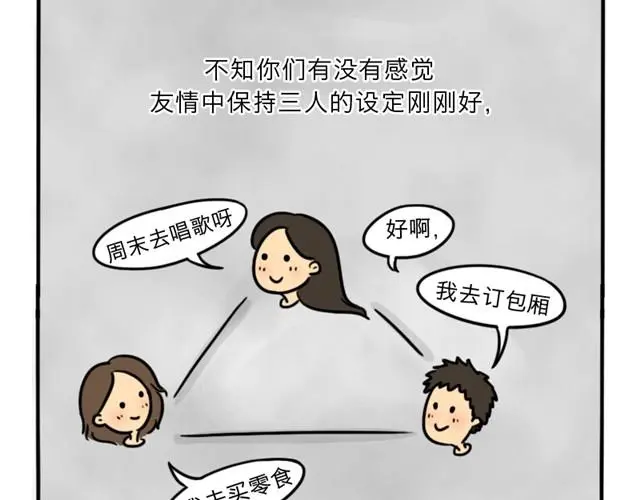 第10话 真心话 第7页