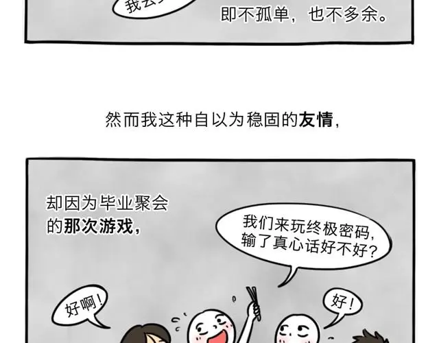 第10话 真心话 第8页