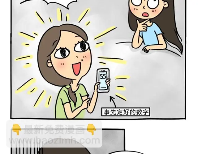 第10话 真心话 第15页