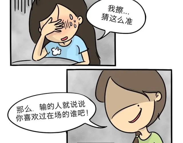 第10话 真心话 第16页