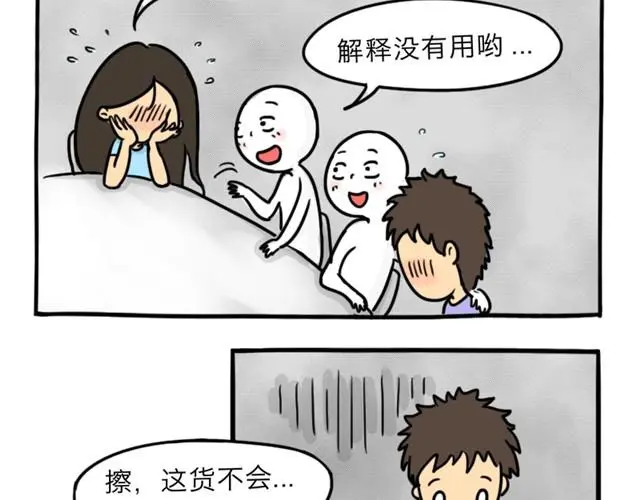 第10话 真心话 第24页