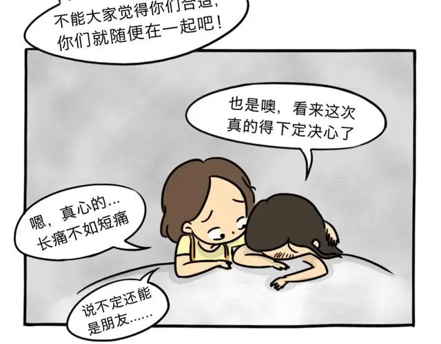 第10话 真心话 第34页