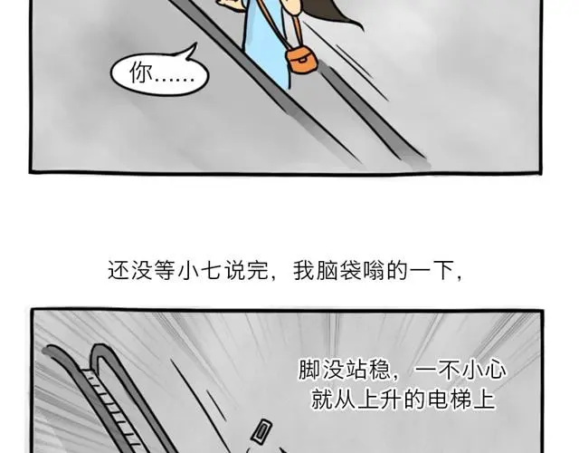 第10话 真心话 第49页