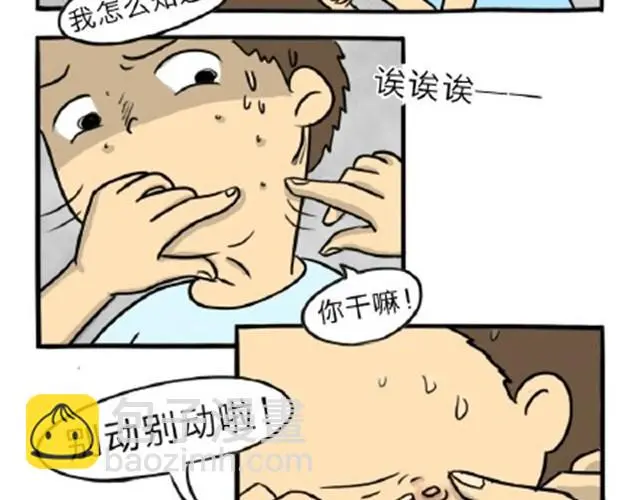 第11话 魂断黑头 第5页