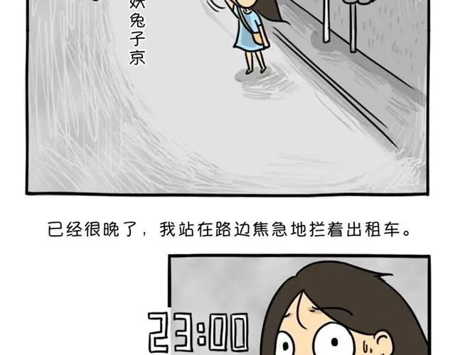 第12话 深夜出租车 第2页