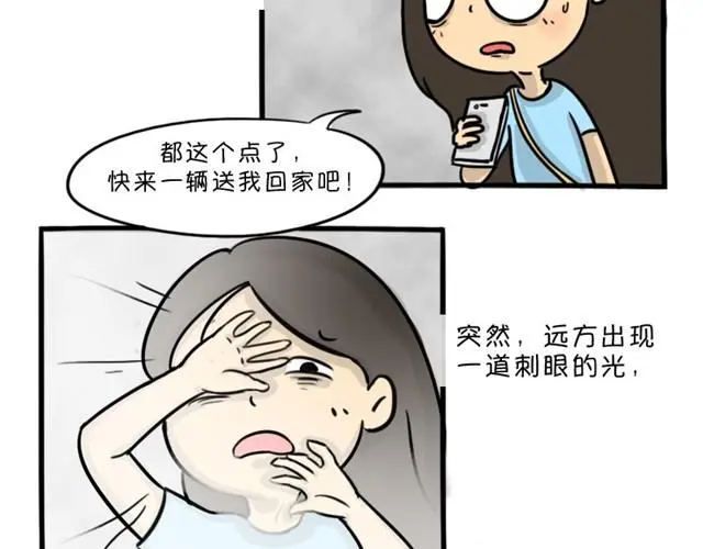第12话 深夜出租车 第3页