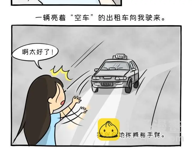 第12话 深夜出租车 第4页