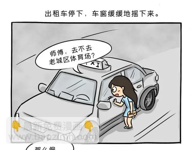 第12话 深夜出租车 第5页
