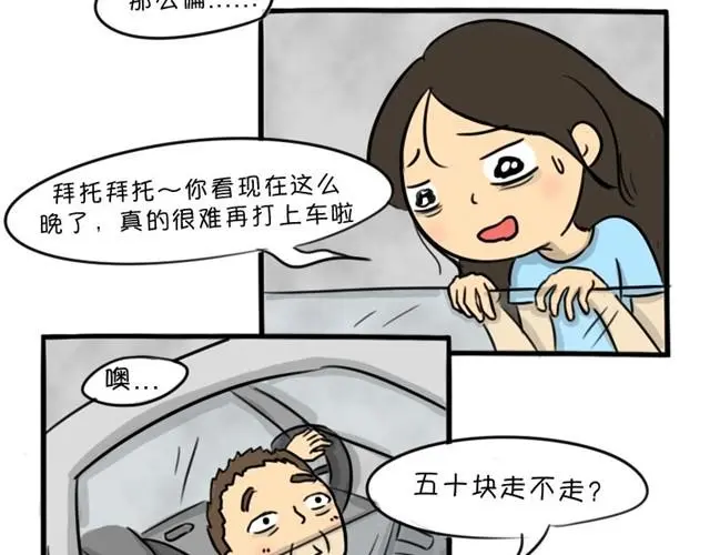 第12话 深夜出租车 第6页