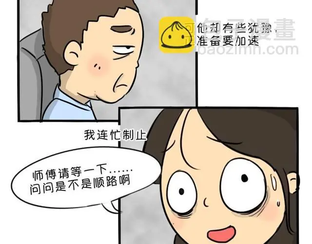 第12话 深夜出租车 第12页