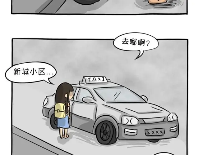 第12话 深夜出租车 第14页