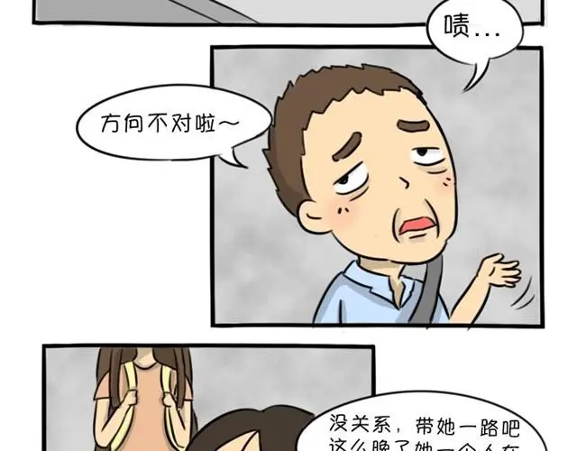 第12话 深夜出租车 第15页