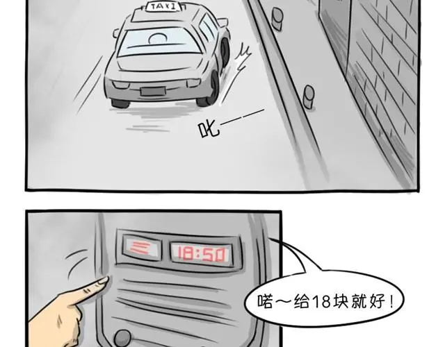 第12话 深夜出租车 第29页