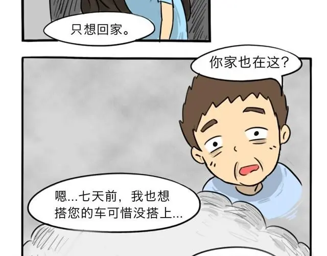 第12话 深夜出租车 第39页