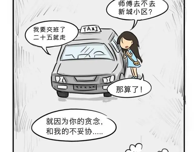 第12话 深夜出租车 第40页