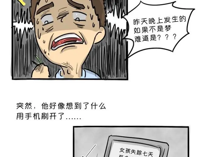 第12话 深夜出租车 第47页
