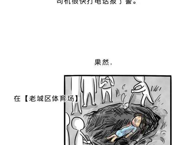 第12话 深夜出租车 第50页