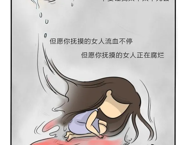 第13话 红色嫁衣 第13页