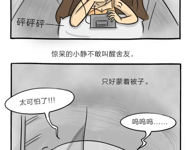 第13话 红色嫁衣 第16页