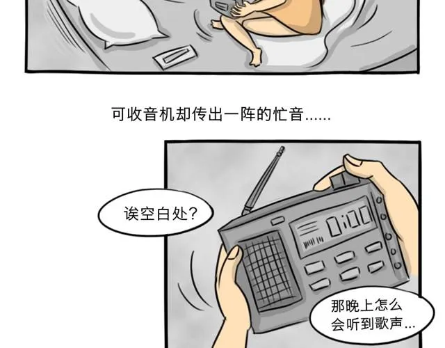 第13话 红色嫁衣 第19页