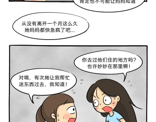 第13话 红色嫁衣 第27页
