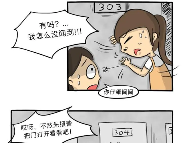第13话 红色嫁衣 第32页
