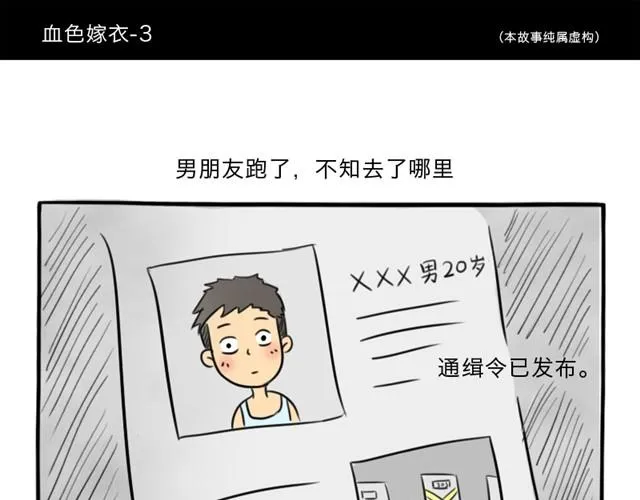 第13话 红色嫁衣 第41页