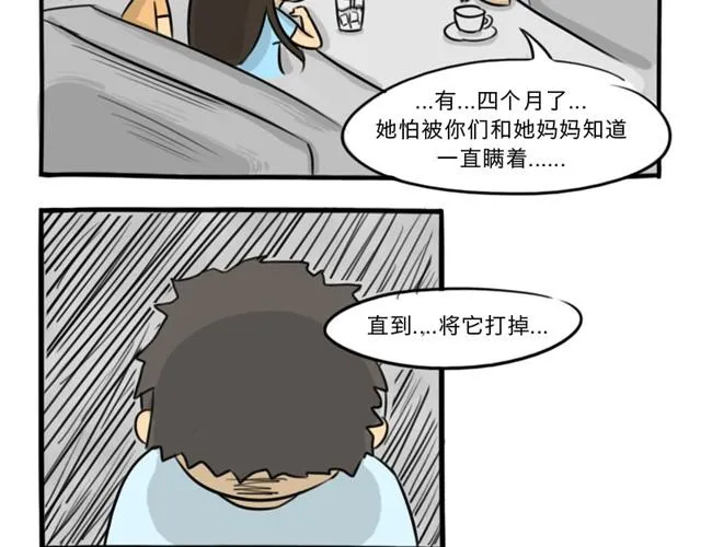 第13话 红色嫁衣 第50页