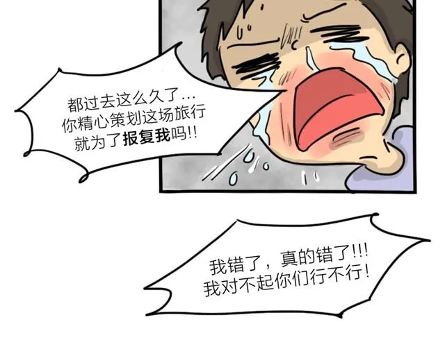 第14话 错爱的轮回 第60页