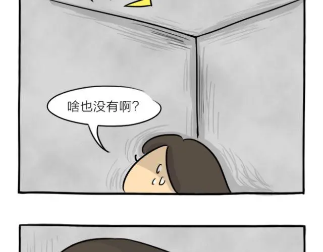 第15话 上厕所+快递 第12页