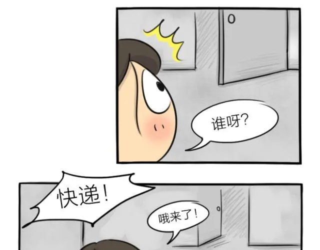 第15话 上厕所+快递 第27页