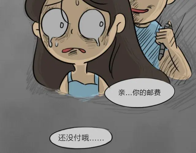 第15话 上厕所+快递 第52页