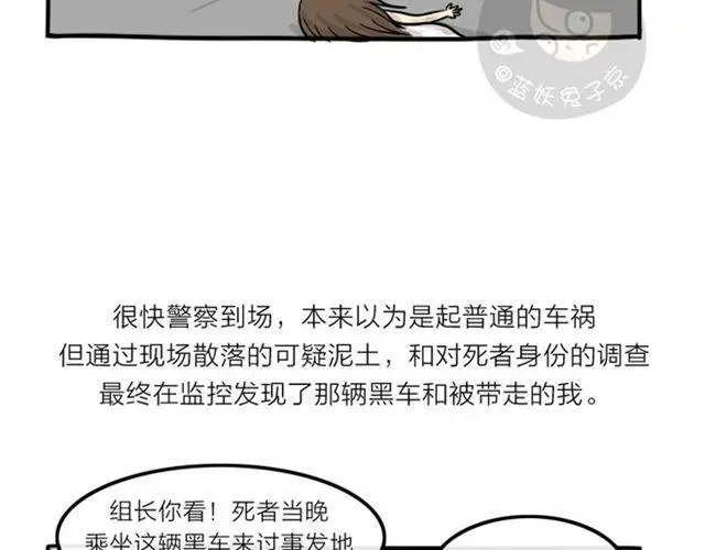 第17话 万圣节惊魂（下） 第79页